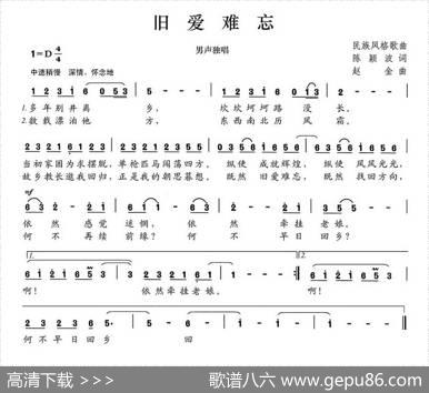 旧爱难忘 - 陈颖波|赵金