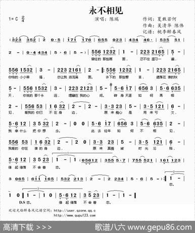 永不相见 - 夏敢若何|吴清华陈伟