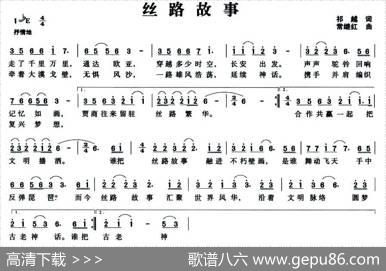 丝路故事 - 祁越|常继红