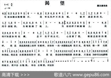 渴望（颜文建词曲） - 颜文建|颜文建