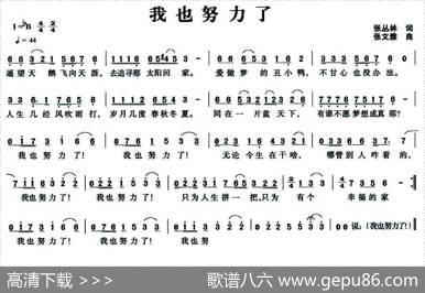 我也努力了 - 张丛林|张文雅