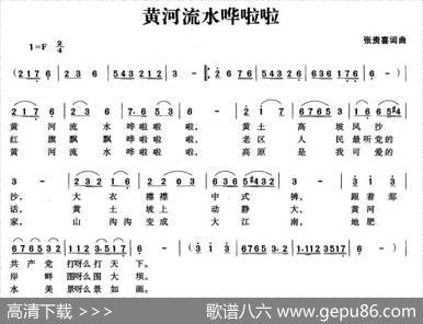 黄河流水哗啦啦 - 张贵喜|张贵喜