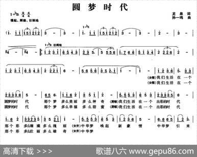 圆梦时代 - 龙泉|孙一鸣
