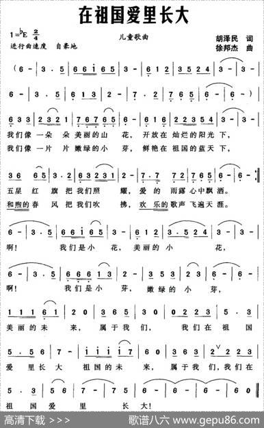 在祖国爱里长大 - 胡泽民|徐邦杰