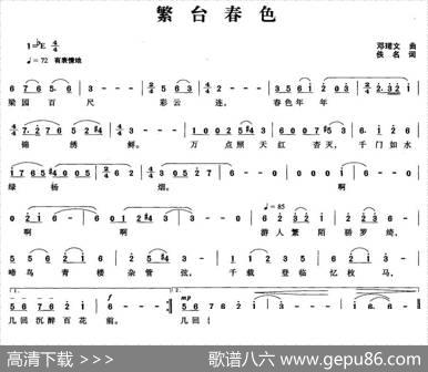 繁台春色 - 佚名|邓珺文