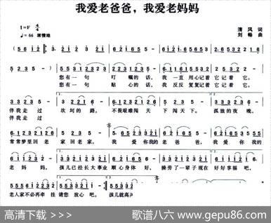 我爱老爸爸，我爱老妈妈（清风词刘畅曲） - 清风|刘畅