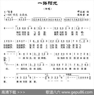 一路阳光（邓永旺词陈经荣曲） - 邓永旺|陈经荣