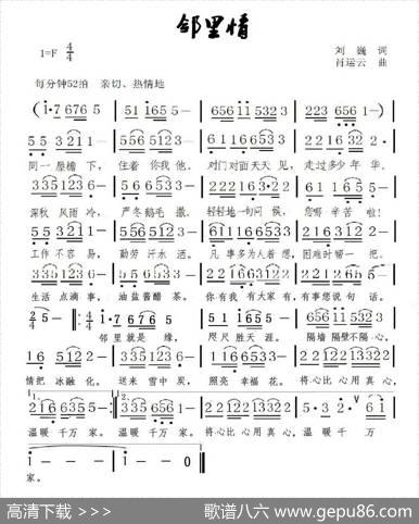 邻里情（刘巍词肖运云曲） - 刘巍|肖运云