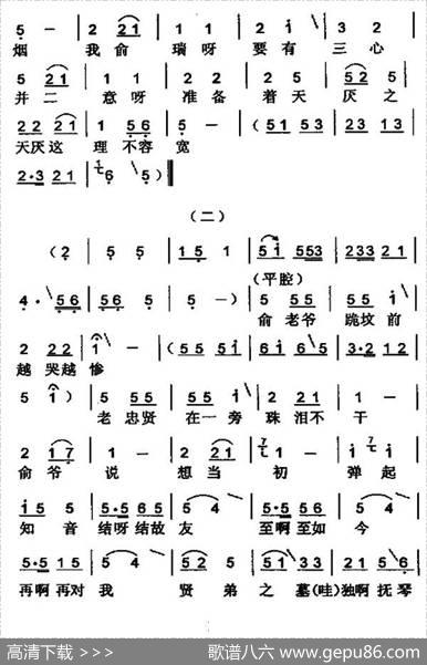 [河南坠子]俞伯牙摔琴