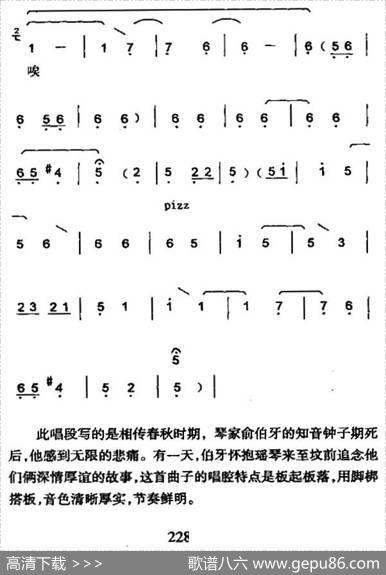 [河南坠子]俞伯牙摔琴