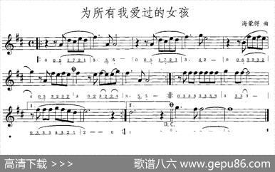 为所有我爱过的女孩（线简谱混排版）|海蒙德