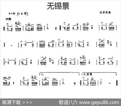 无锡景（江苏民歌）