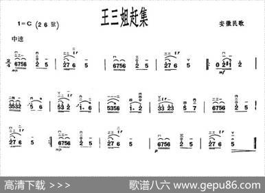 王三姐赶集（安徽民歌）