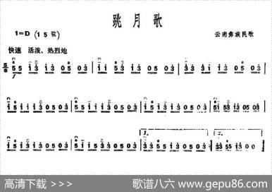 跳月歌（云南彝族民歌）
