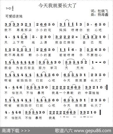 今天我就要长大了 - 杜晓飞|杨海鑫