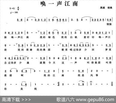 唤一声江南（吴迪词曲） - 吴迪|吴迪