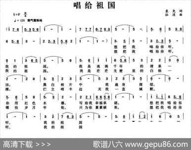 唱给祖国（袁尧词杜涓曲） - 袁尧|杜涓