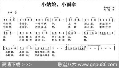 小姑娘，小雨伞 - 金鸿为|刘斐