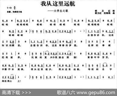 我从这里远航（大学生之歌） - 欧卫红|任炜伟