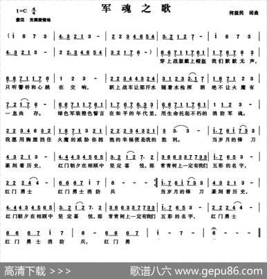 军魂之歌（何益民词曲） - 何益民|何益民
