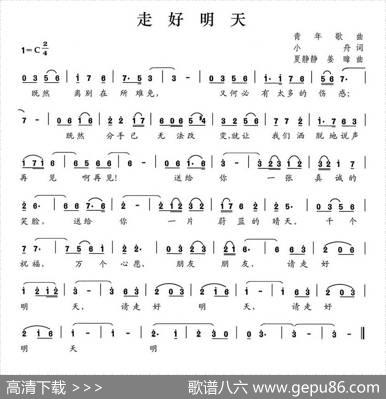 走好明天 - 小舟|夏静静姜暐