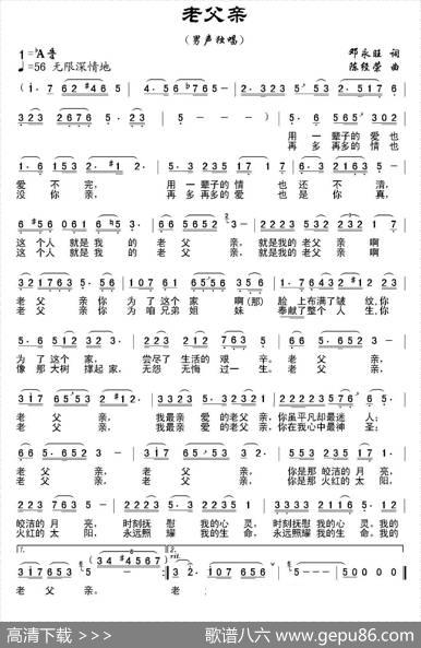 老父亲（邓永旺词陈经荣曲） - 邓永旺|陈经荣