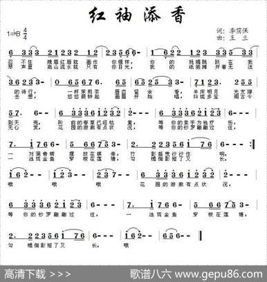 红袖添香（李荫保词王立曲） - 李荫保|王立