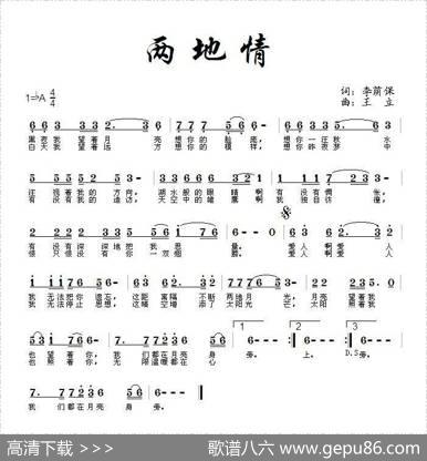 两地情（李荫保词王立曲） - 李荫保|王立