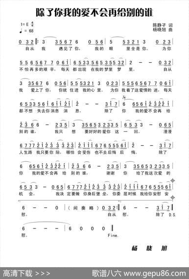 除了你我的爱不会再给别的谁（版本一） - 陈静孑|杨晓旭