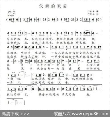 父亲的双肩 - 余莠|王立