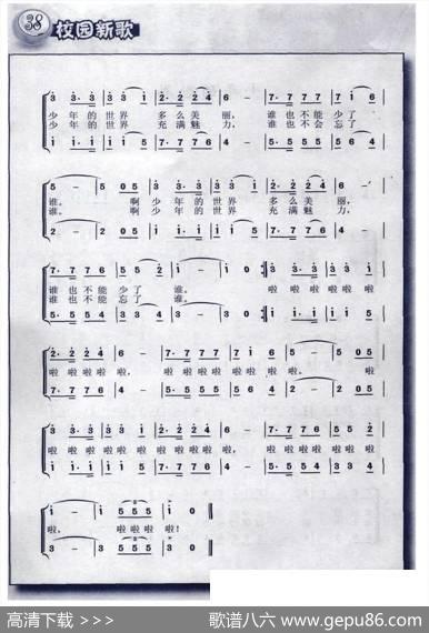 少年的世界（江建新词周耀斌曲、合唱） - 江建新|周耀斌