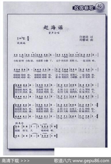 赶海谣（童声合唱） - 许德清|周耀斌
