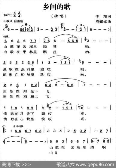 乡间的歌 - 李翔|周耀斌