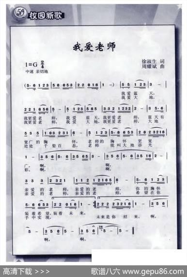 我爱老师 - 徐淑生|周耀斌