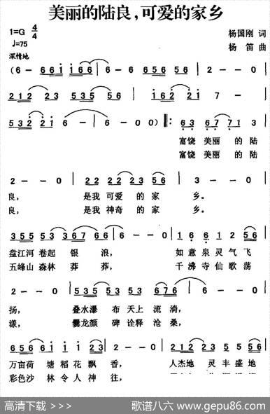 美丽的陆良，可爱的家乡 - 杨国刚|杨笛