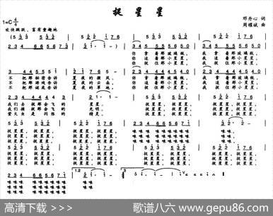 捉星星 - 邓丹心|周耀斌