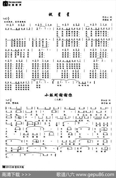 捉星星 - 邓丹心|周耀斌