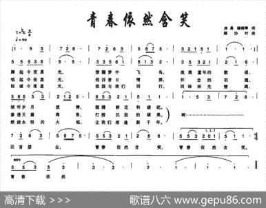 青春依然含笑 - 房昌|顾协时