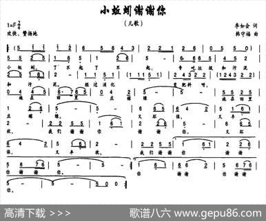 小蚯蚓谢谢你 - 李如会|韩守福
