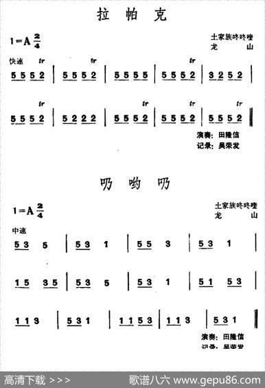 拉帕克·乃哟乃（土家族咚咚喹）