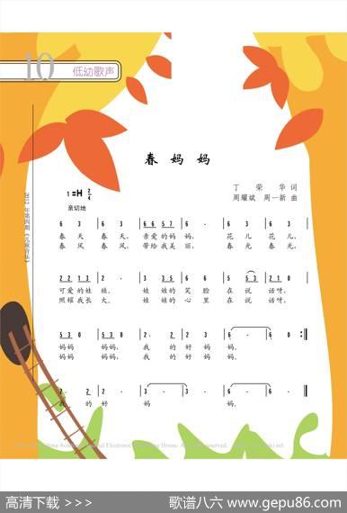 春妈妈 - 丁荣华|周耀斌周一新