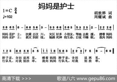 妈妈是护士 - 胡敦骅|周耀斌