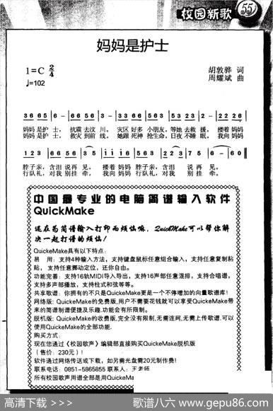妈妈是护士 - 胡敦骅|周耀斌