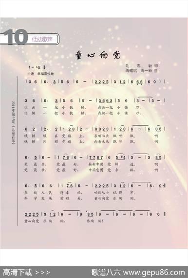 童心向党（刘志毅词周耀斌周一新曲） - 刘志毅|周耀斌周一新