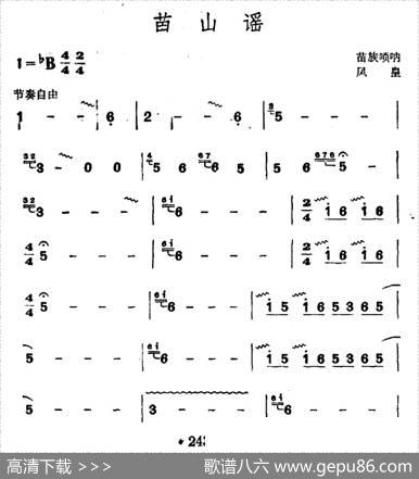 苗山谣（苗族唢呐）