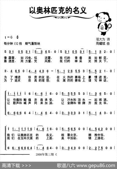 以奥林匹克的名义（合唱） - 邬大为|周耀斌