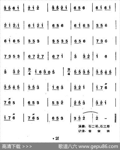麻雀争谷（苗族唢呐）