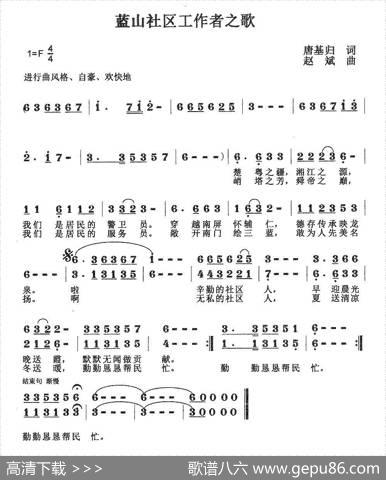 蓝山社区工作者之歌 - 唐基归|赵斌
