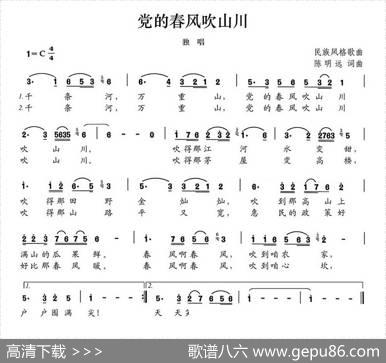 党的春风吹山川 - 陈明远|陈明远