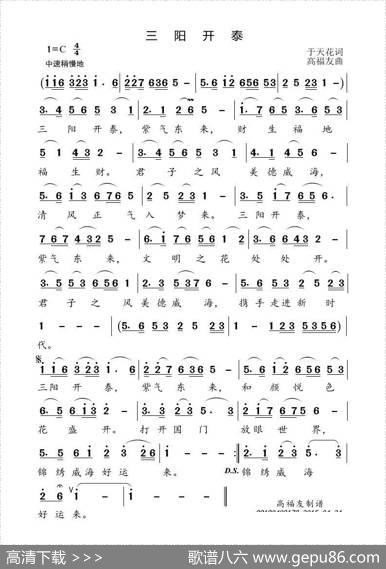 三阳开泰 - 于天花|高福友